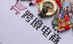 當(dāng)下還能不能做跨境電商？一文給你說清楚