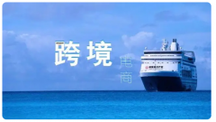 2023年，跨境電商怎么做才能脫穎而出？