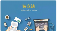 跨境干貨｜跨境獨立站賣家如何提高客戶留存率？