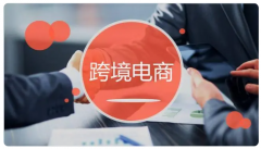 亞馬遜跨境電商好不好做？亞馬遜開店流程和材料是怎樣的呢？