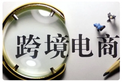 本本科技：新手創(chuàng)業(yè)者做跨境電商如何快速入門？