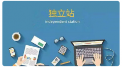 獨(dú)立站流量來源常見的有哪些？怎么做好引流呢？